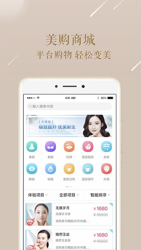 塑美2