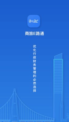 商旅e路通1