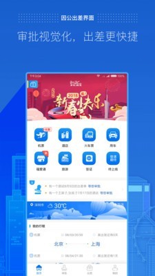 商旅e路通2