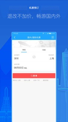 商旅e路通3