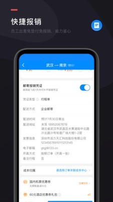 伙力商旅5