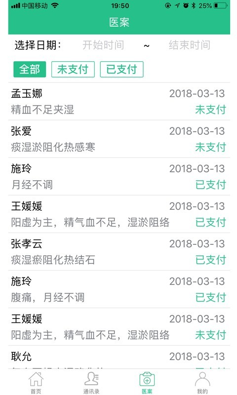 冬日中醫(yī)1