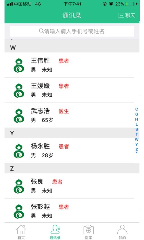 冬日中醫(yī)2