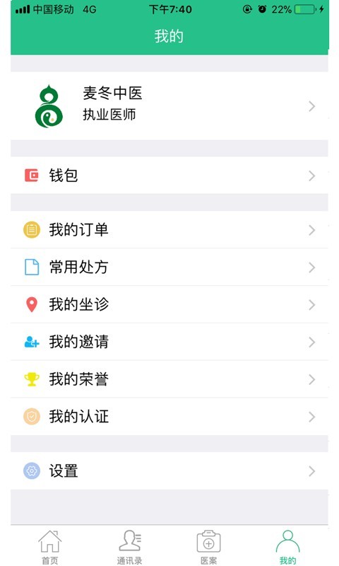 冬日中醫(yī)3