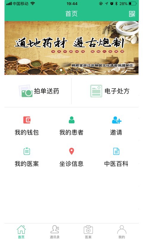 冬日中醫(yī)4