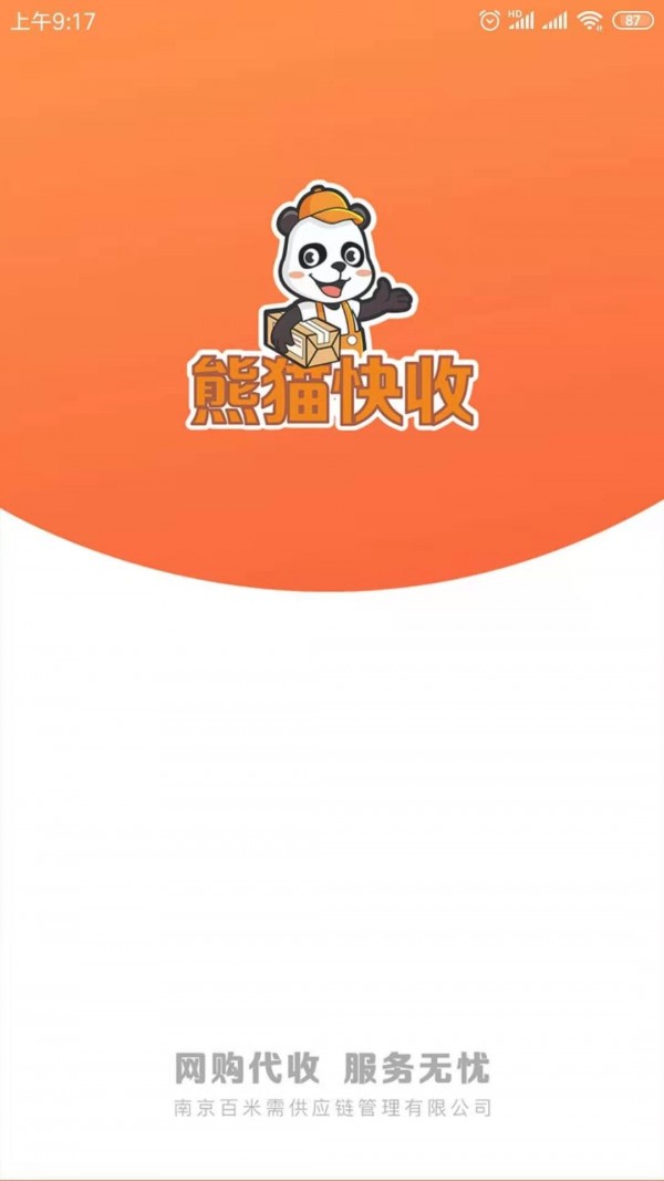 熊貓快收1