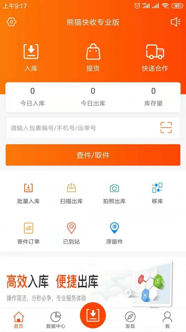 熊貓快收2