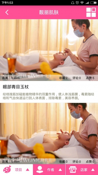 微美惠3