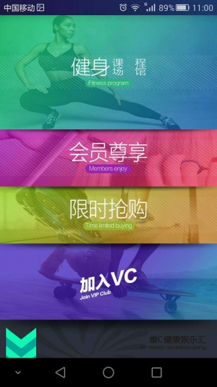 VC健身2