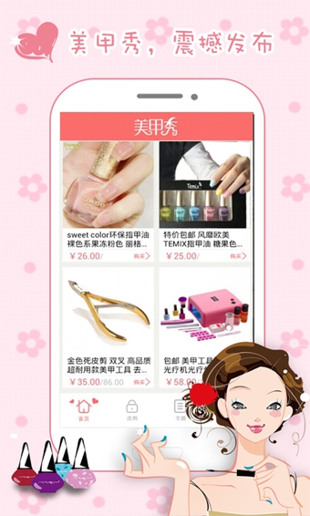美甲秀3