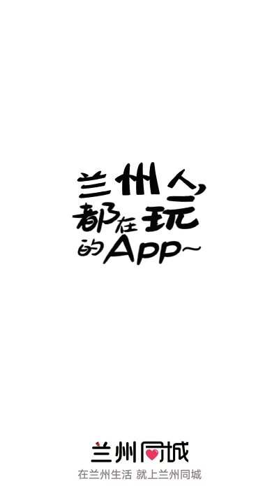 蘭州同城1