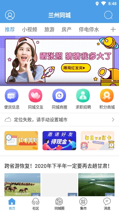 蘭州同城2