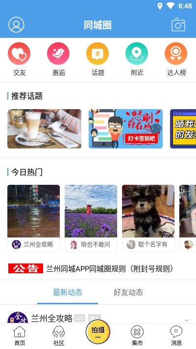 蘭州同城3