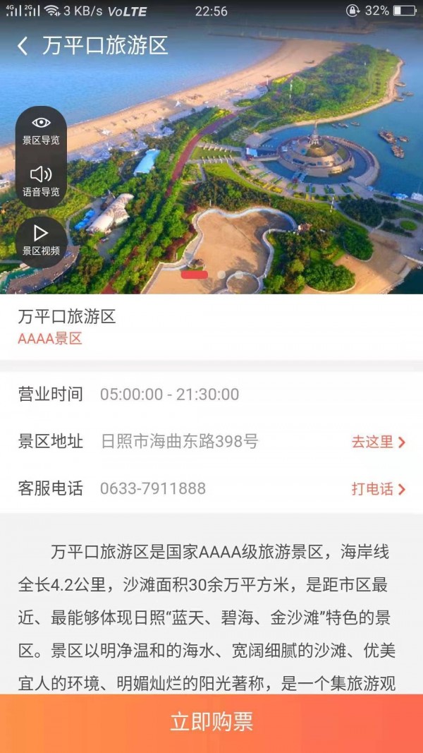 日照文旅4