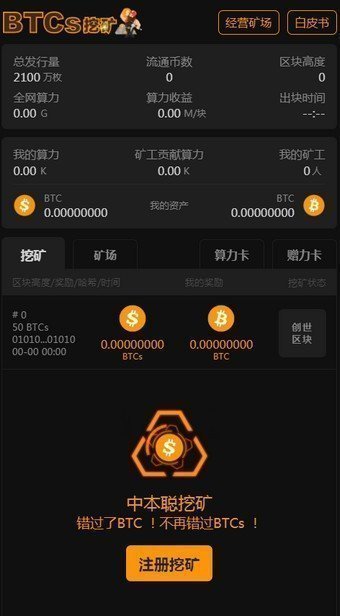 BTCS中本聰app0