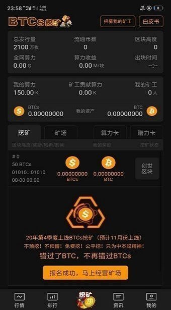 BTCS中本聰app2