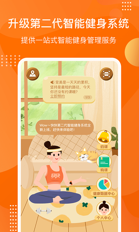 快快減肥Plus1