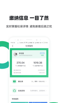 親親小保（社保查詢）3