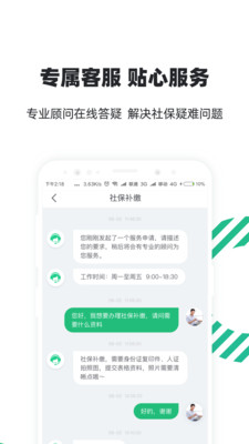 親親小保（社保查詢）4