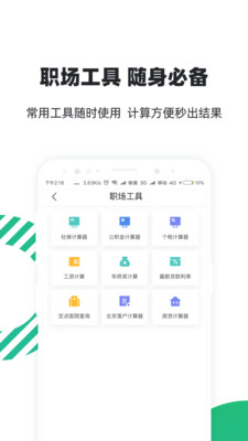 親親小保（社保查詢）5