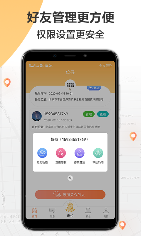 定位軌跡管理助手2