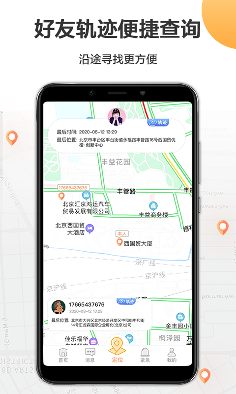 定位軌跡管理助手4
