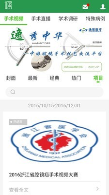 醫(yī)源共享4