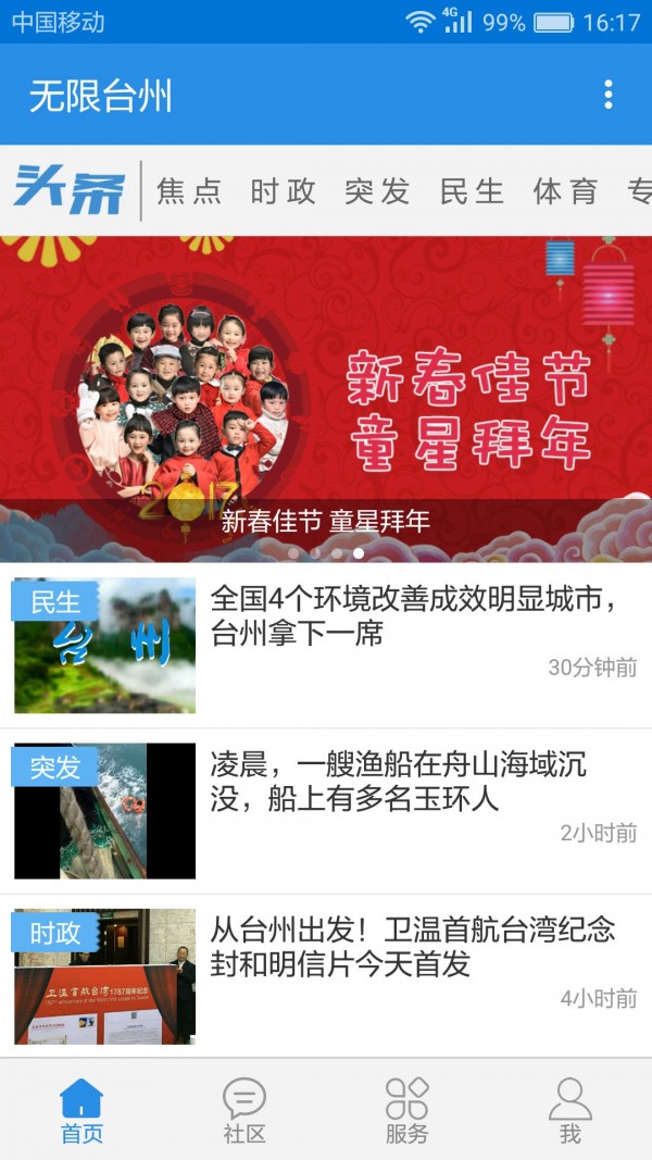 無限臺(tái)州1