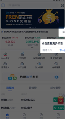 萬幣交易所1