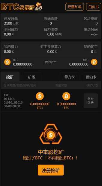 中本聰比特幣交易平臺(tái)0