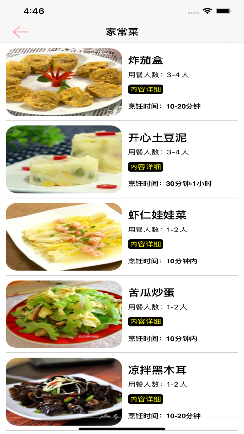 揮影菜譜3