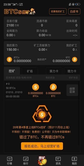 中本聰挖礦btcs挖礦2