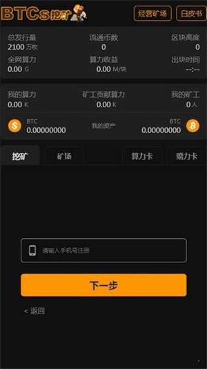 中本聰挖礦btcs挖礦1