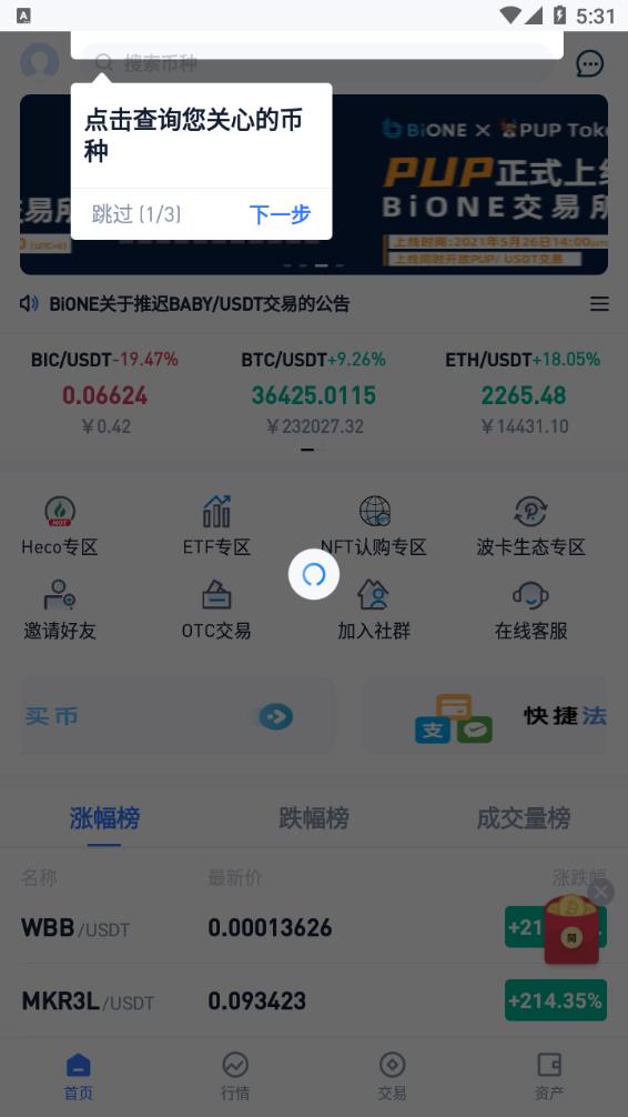 Bione幣萬交易所2