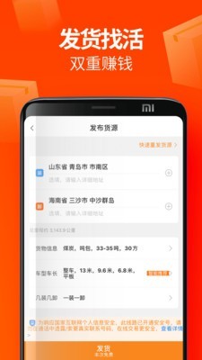 運(yùn)滿滿貨主3