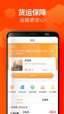 運(yùn)滿滿貨主4