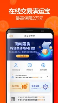 運(yùn)滿滿貨主5