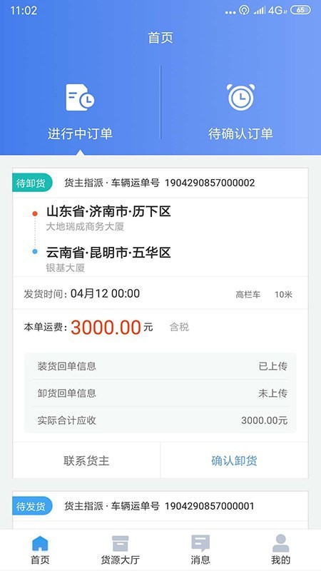 道恩智運(yùn)找貨1