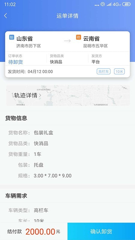 道恩智運(yùn)找貨2