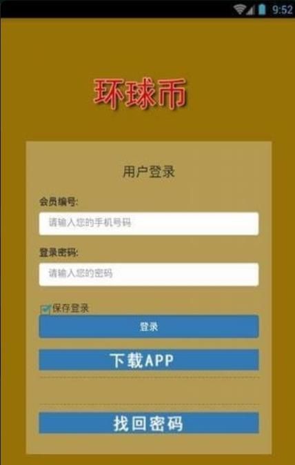 環(huán)球幣交易所2022版1