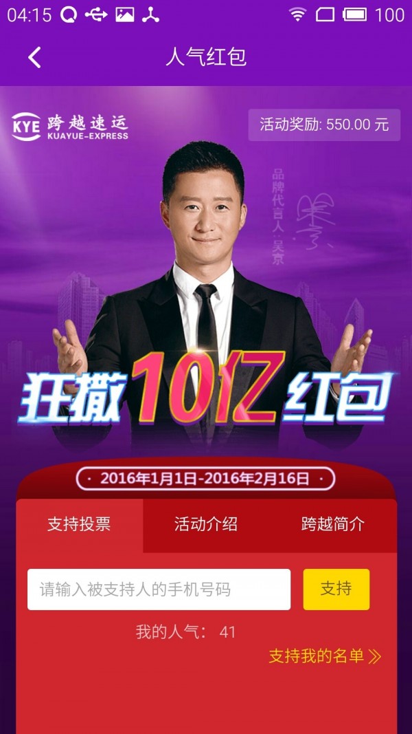 跨越速運1