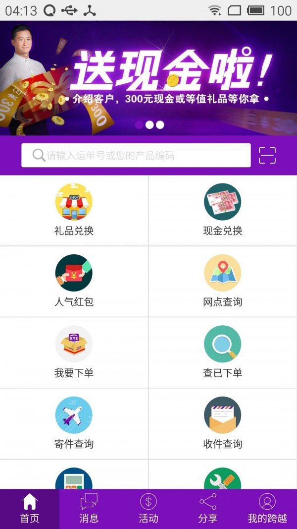 跨越速運3