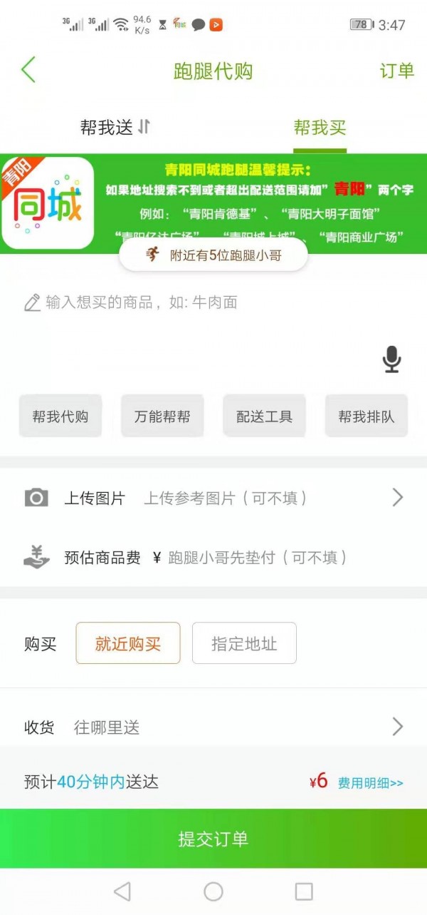 青陽同城3