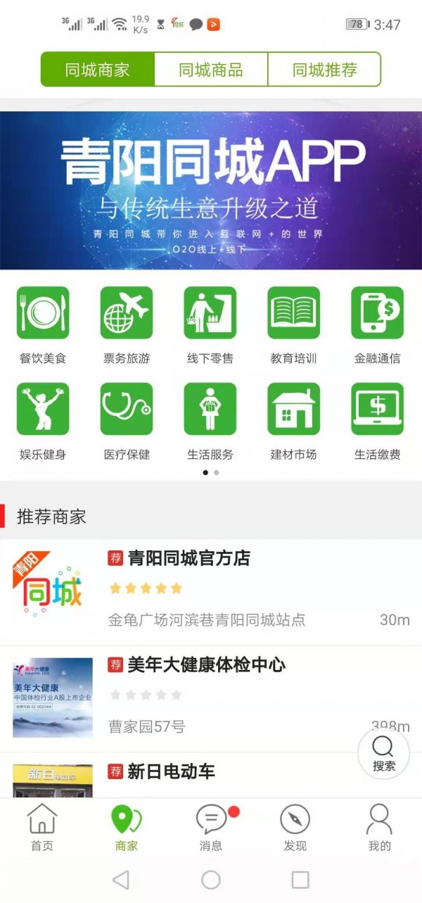 青陽同城4
