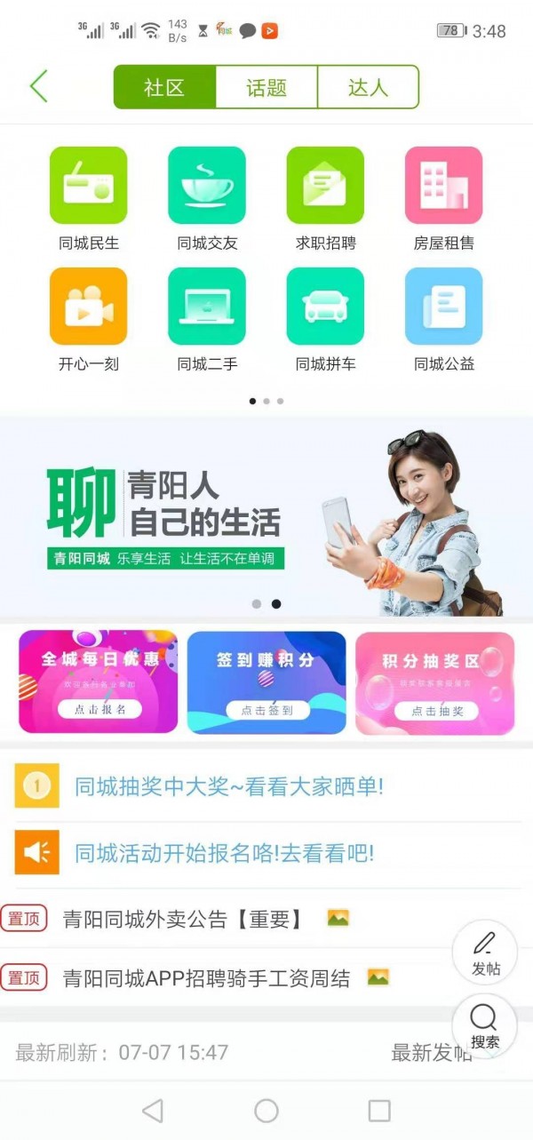 青陽同城5