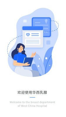 華西乳腺科1
