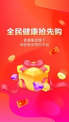 愛(ài)康體檢寶1