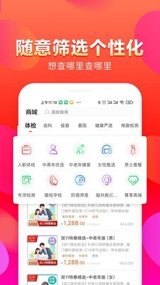 愛(ài)康體檢寶4