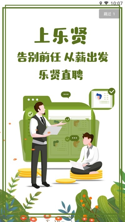 樂賢直聘1