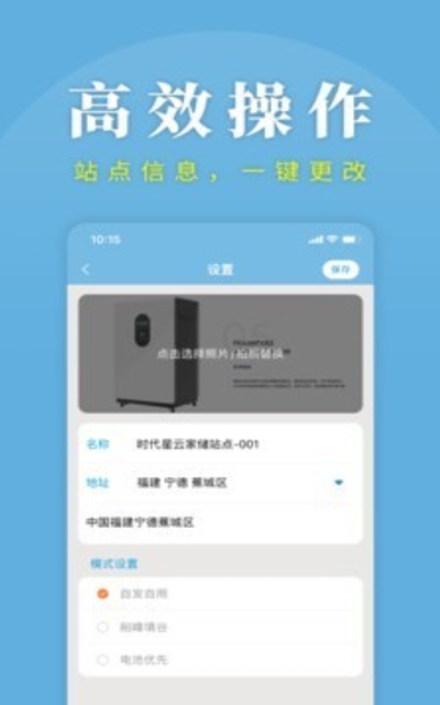 時(shí)時(shí)家（智能家居）1